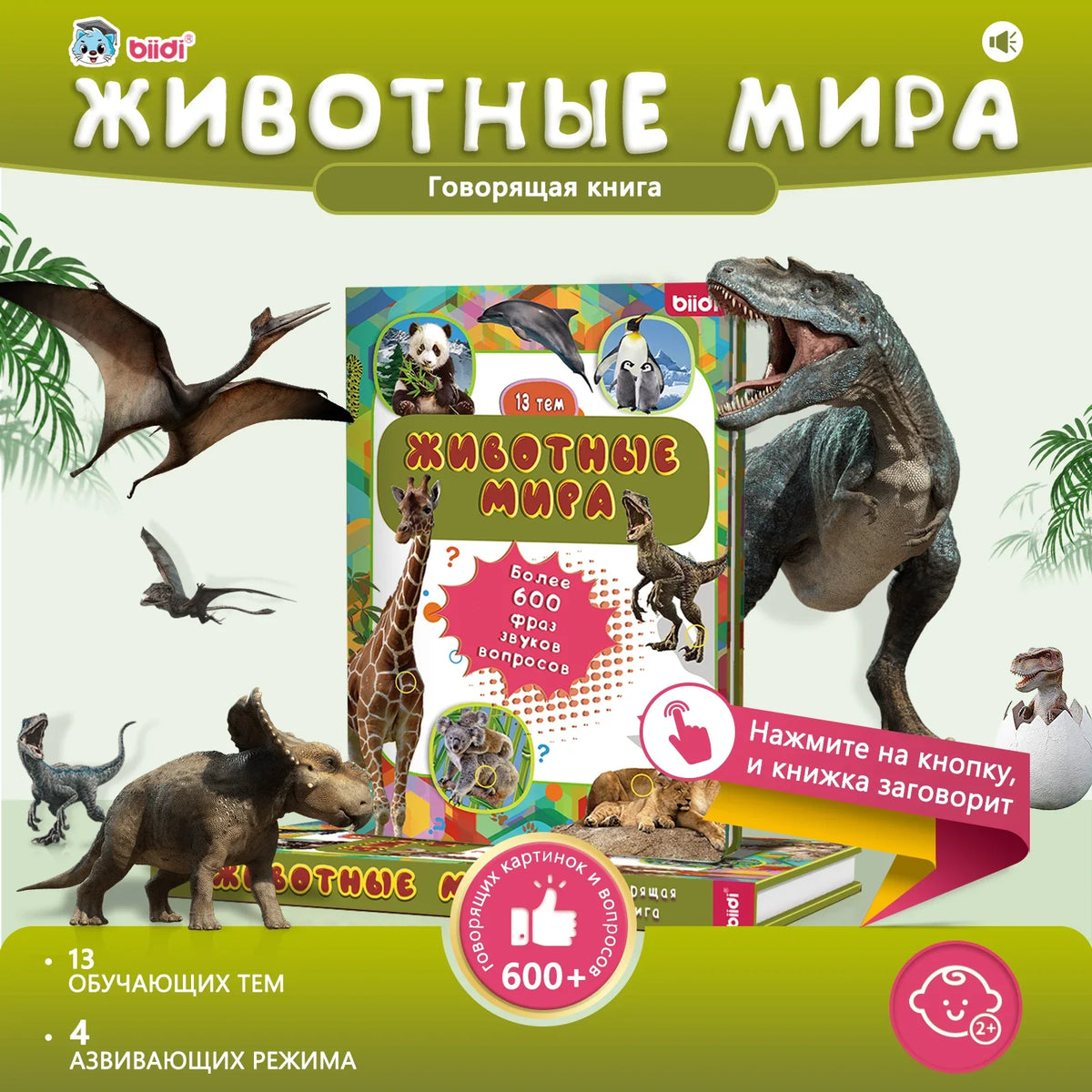 Biidi Educational Montessori Toy For Children Sound Book Preschool Kid Book in Russian Interactive Voice Reading Electronic Book