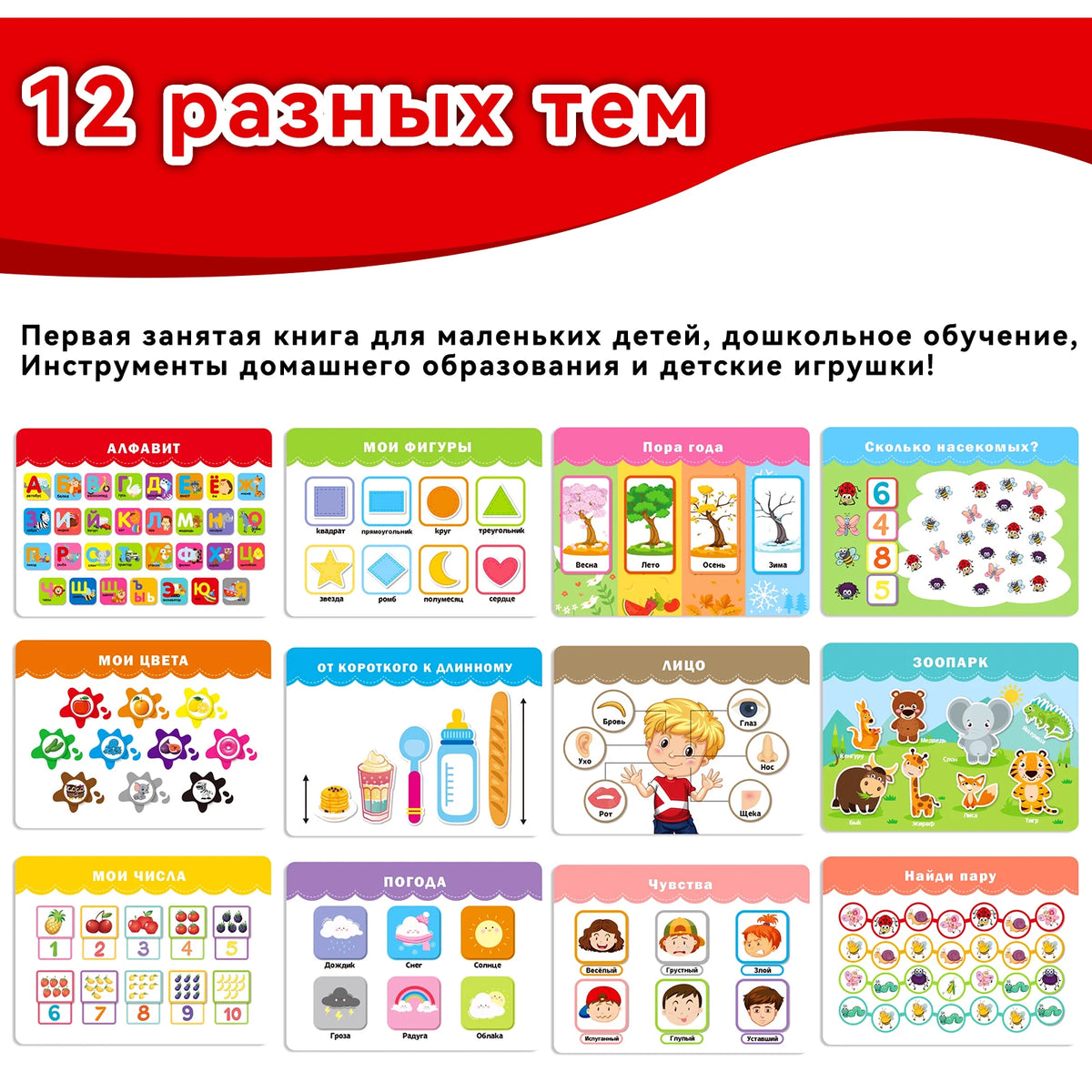 Russian Preschool Busy Book Educational Activity Book With 12 Themes For Alphabet Shapes Seasons And Animals Matching Learning