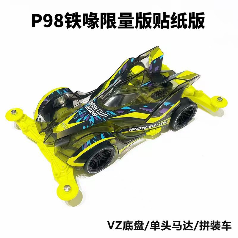 Jie pin Mini four-wheel drive assembly model MS segmented chassis shock absorber series tenhuang superstar Science and…