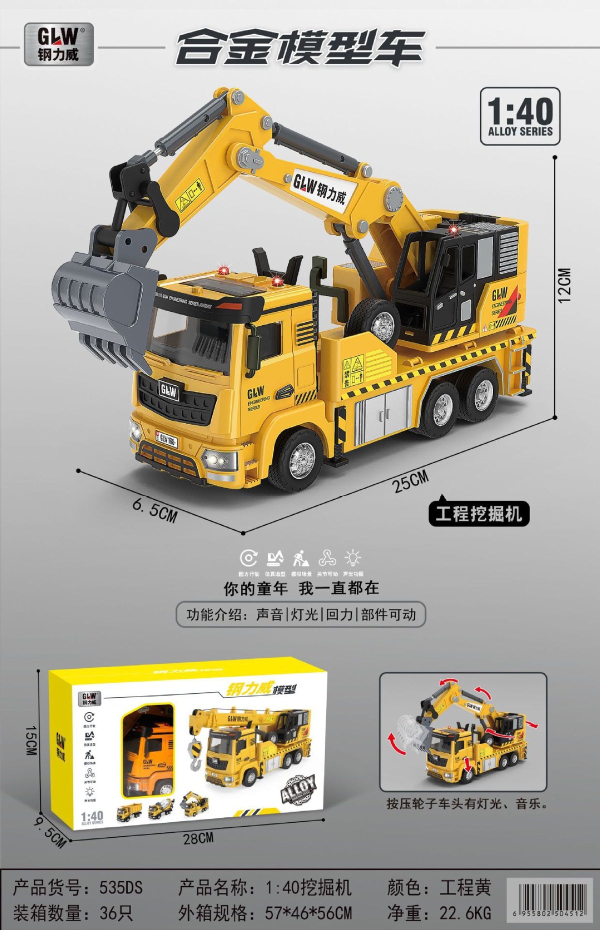 Children's Alloy Pull-Back Engineering Vehicle Excavator Mixer Truck Crane Boy 3-6 Years Old Educational Toy Model Set…