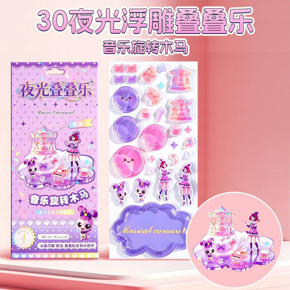 【Night Glow】Popular Cute Stackable Stickers 3D Creative DIY Stickers Handmade DIY Decorations Children's Cartoon SJ - 1…