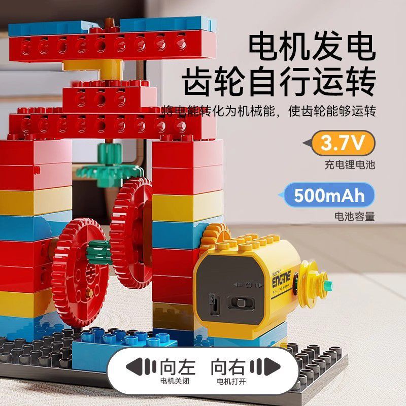 Children's Large Particle Building Blocks Electric Gear Mechanical Science and Education Educational Assembly Toys 9656…