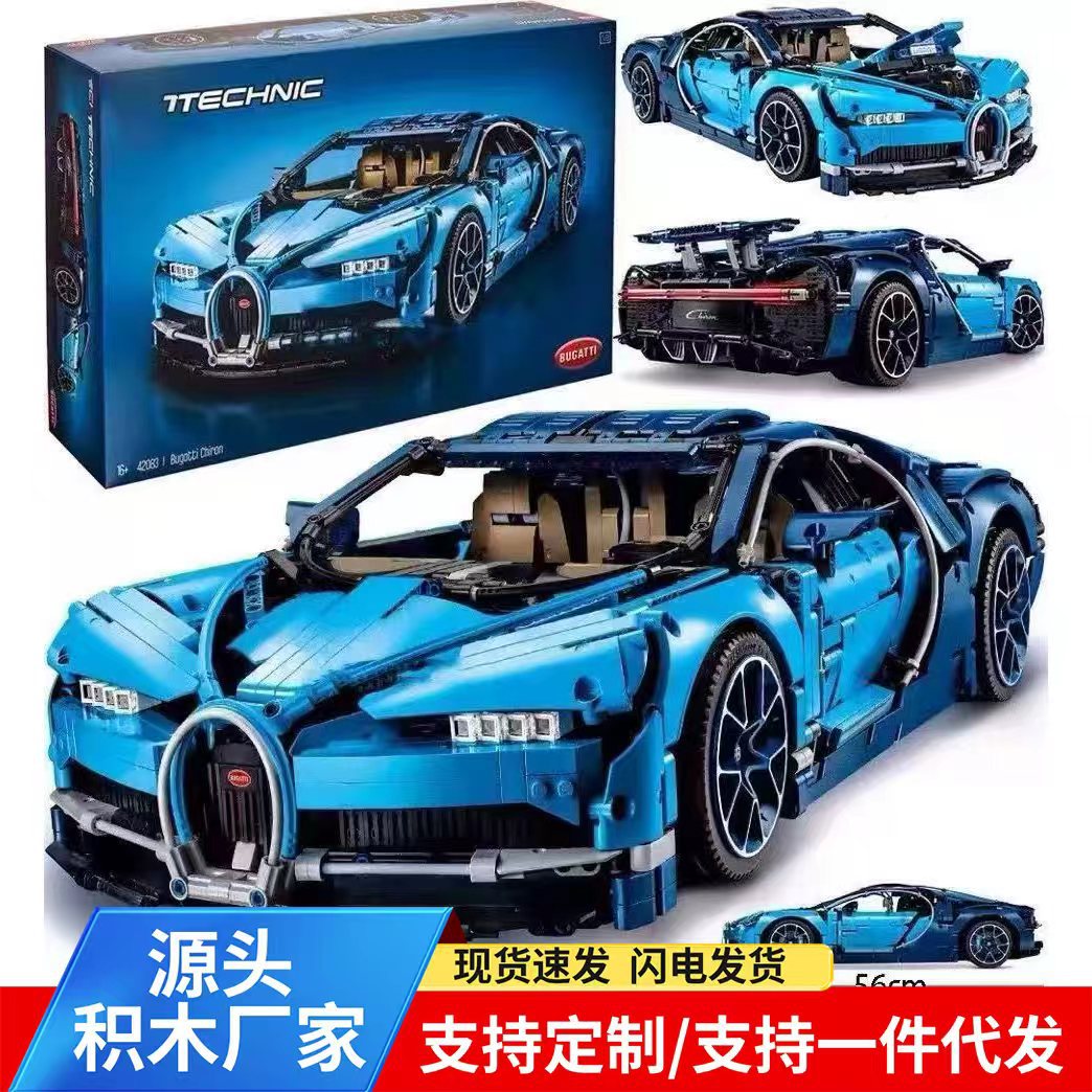 Cross-Border Compatible Lego 42083 Bugatti Veyron Building Block Sports Car Toy Mechanical Set High-Difficulty Toys Wholesale