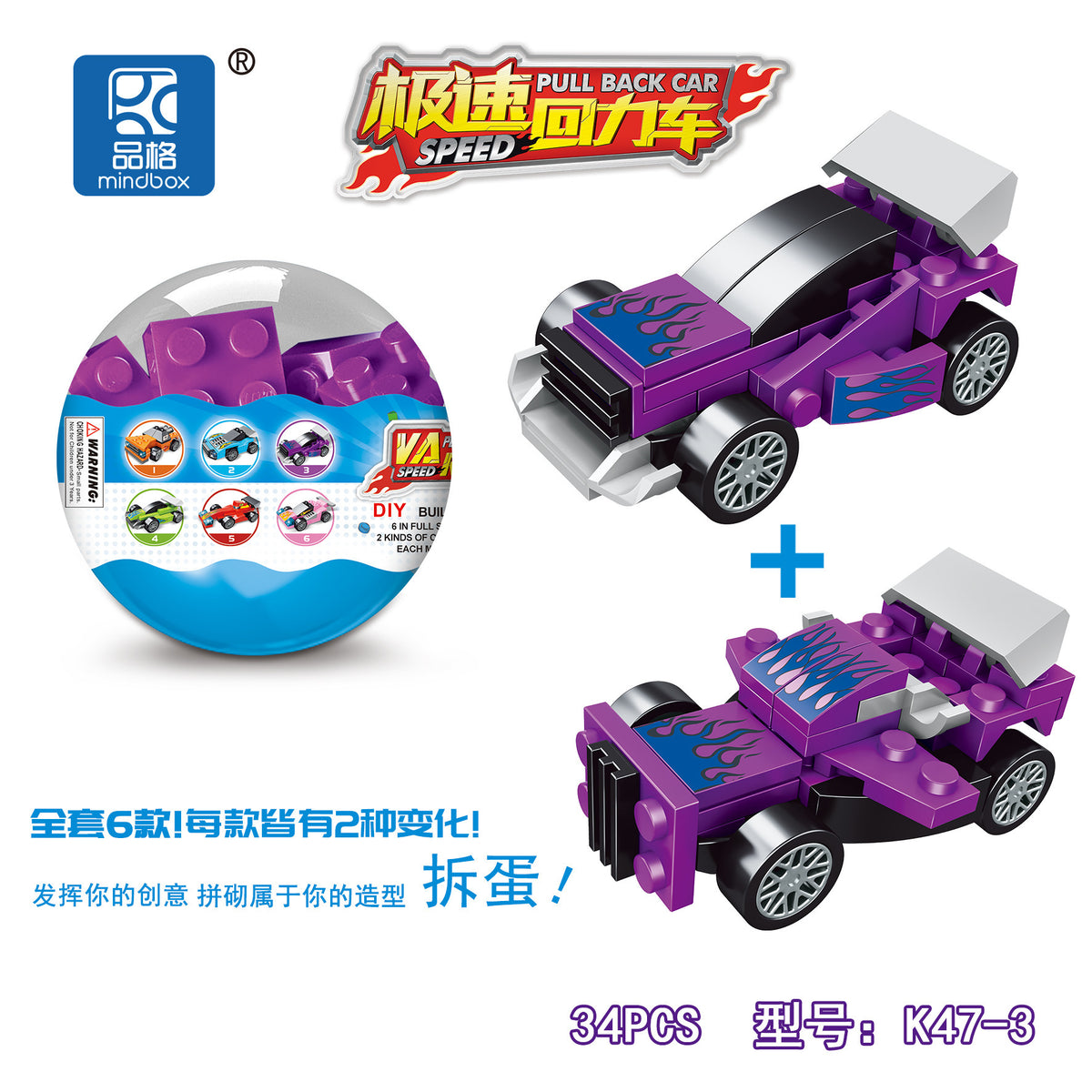Children's twisted egg building blocks toy pull-back car boys assembled assembled and inserted into the rapid car assembled…